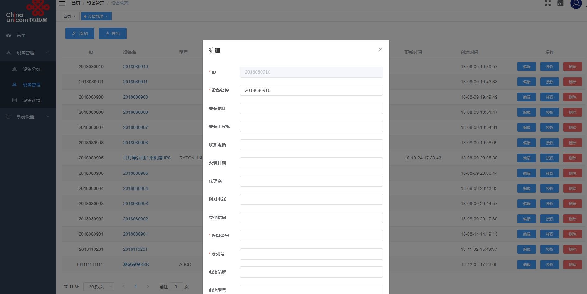 UPS远程在线监控项目 4G无线网络系统(图9) UPS远程在线监控项目 4G无线网络系统(图9)