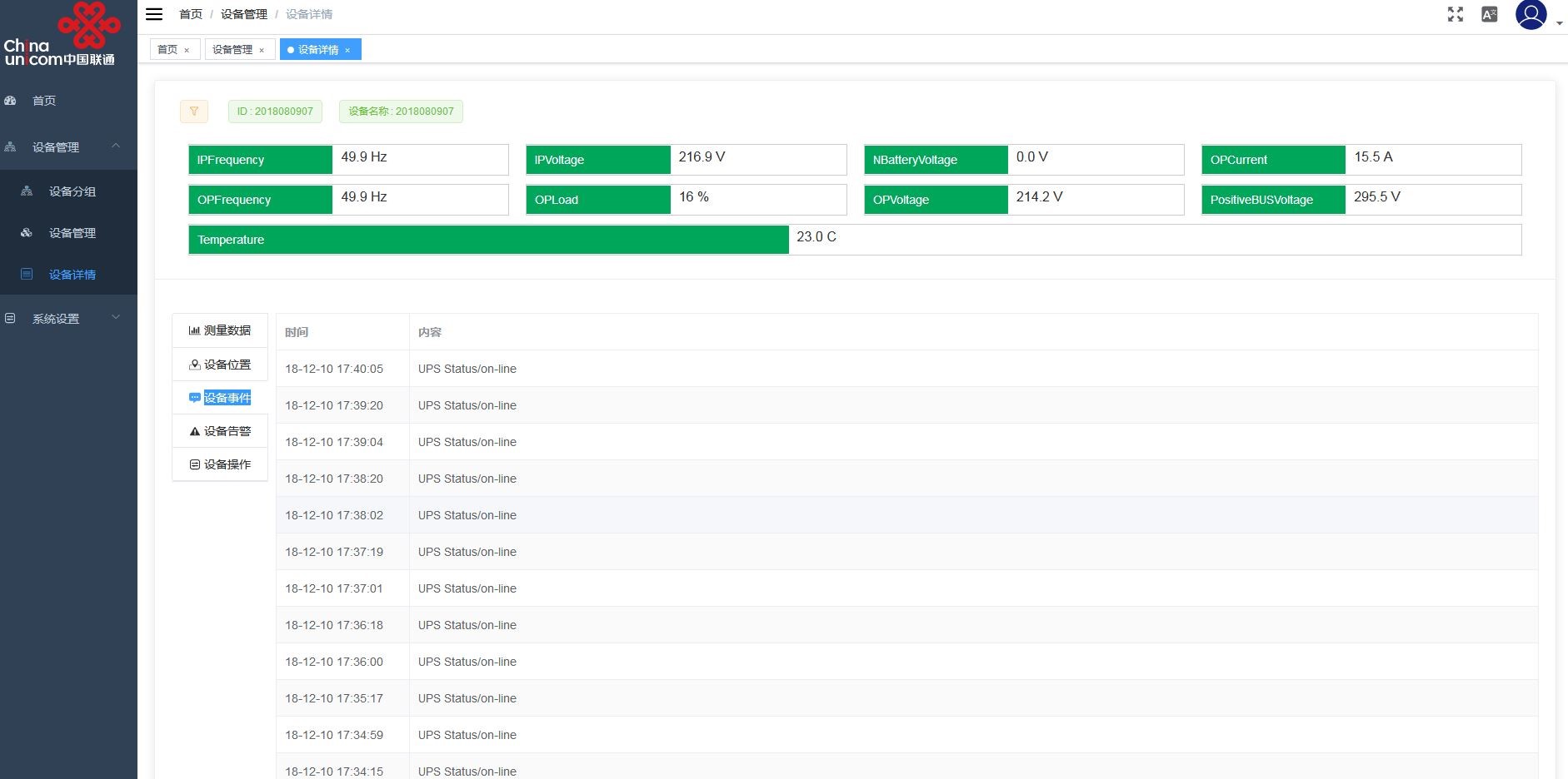 UPS远程在线监控项目 4G无线网络系统(图11) UPS远程在线监控项目 4G无线网络系统(图11)