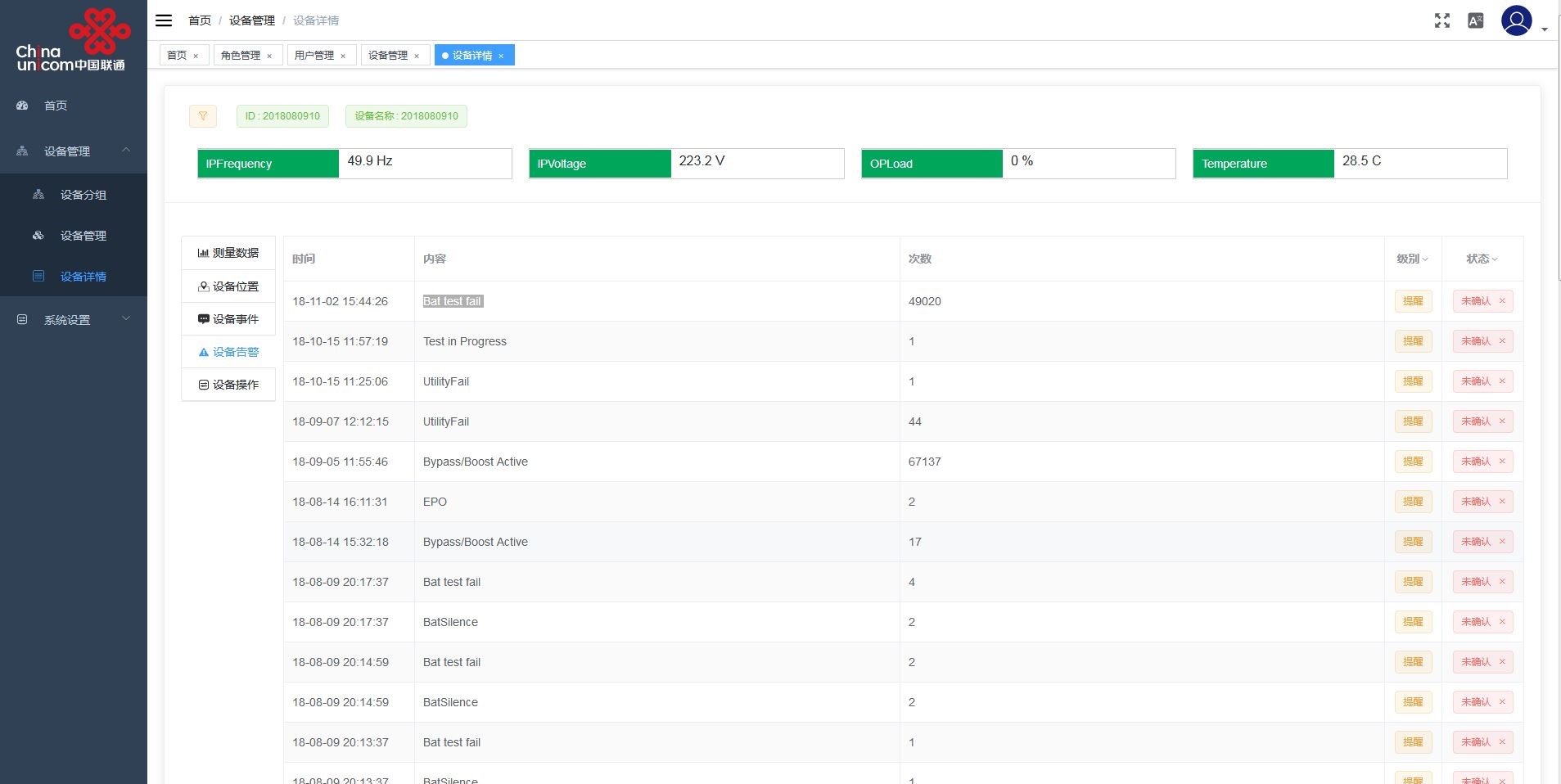 UPS远程在线监控项目 4G无线网络系统(图12) UPS远程在线监控项目 4G无线网络系统(图12)