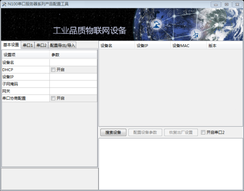工业级通用串口服务器(图3) 工业级通用串口服务器(图3)