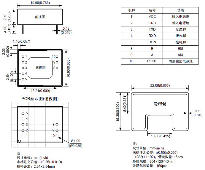 485隔离收发模块(图2) 485隔离收发模块(图2)
