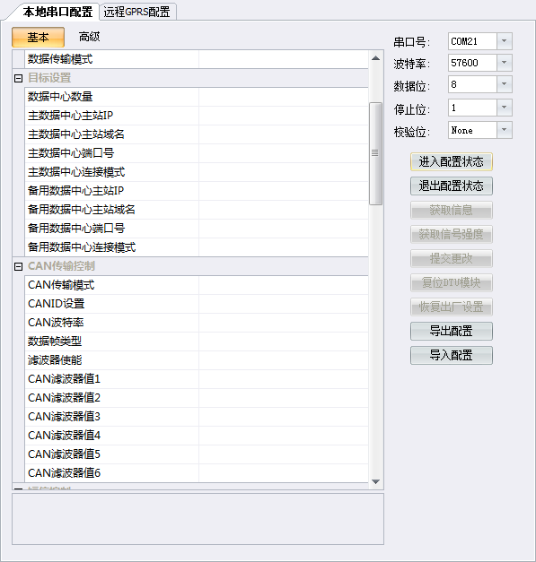 CANbus转4G智能终端 KJML-G40C(图4)
