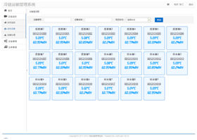 冷链监控(图7) 冷链监控(图7)